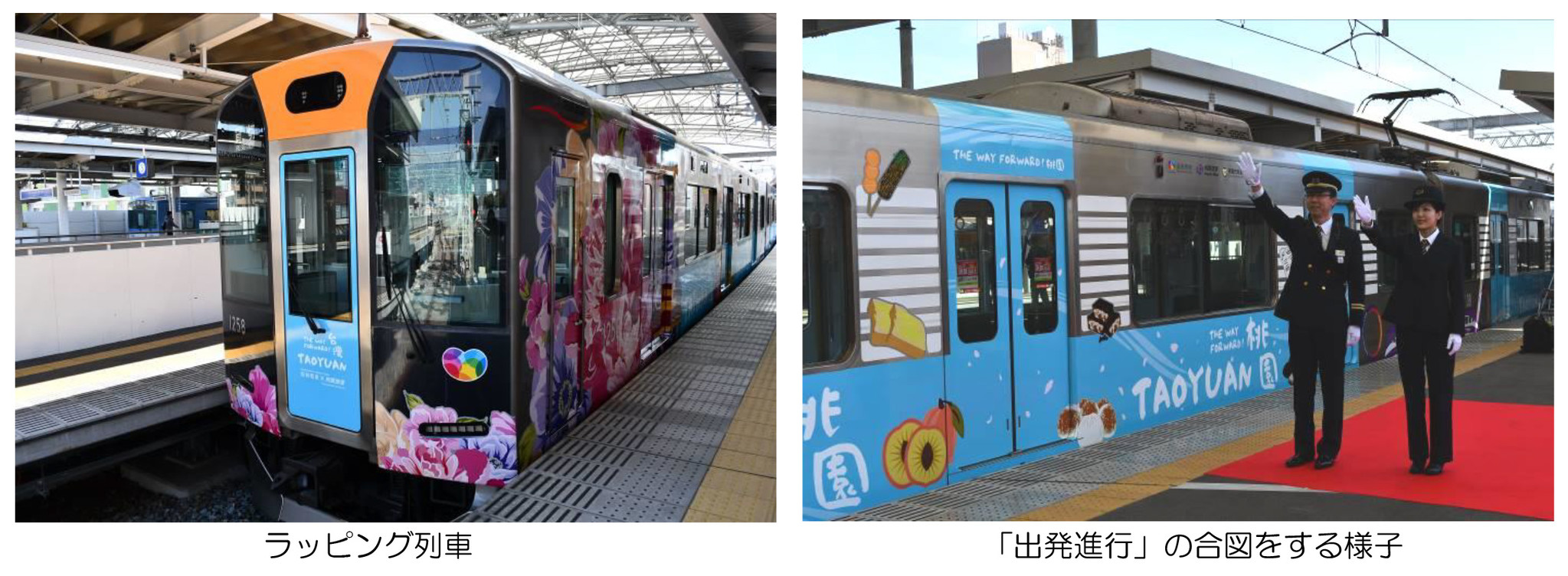 阪神電車と台湾の桃園メトロの連携記念ラッピング列車の運行を開始 台湾の人気シンガーソングライターが制作した阪神電車 Pr曲の公開もスタート 阪神電気鉄道株式会社のプレスリリース