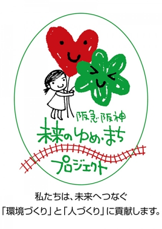 ぼく とわたしの阪神電車 みんなの絵を大募集 15回目迎えた今年は 阪神なんば線開業10周年特別賞 を設けます 阪神電気鉄道株式会社のプレスリリース
