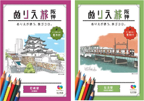 これまでに計26万部を配布した大人気の塗り絵シリーズの第3弾 尼崎駅 版と 伝法駅 版の配布を7月9日 火 から開始 ヴァンゴッホ色鉛筆60色 セット が当たるsns投稿キャンペーンを実施します 阪神電気鉄道株式会社のプレスリリース