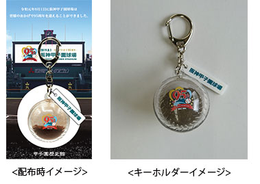 8月1日（木） 阪神甲子園球場が誕生して95周年！ ～特別記念映像