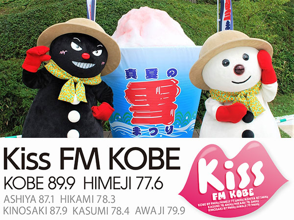 壮大 Kiss Fm Kobe アプリ ゲームイラスト画像