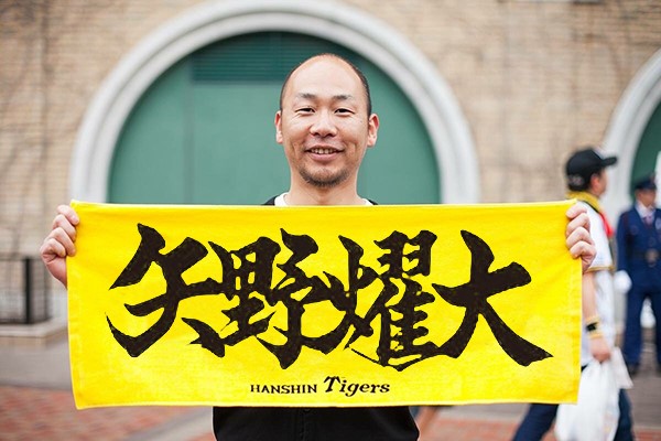 甲子園歴史館 新春イベントを初開催 書道家の「晃鳳」さんをお招きし、書初め体験やおみくじなどを実施！ ～満喫スタジアムツアーも初めて開催します～ |  阪神電気鉄道株式会社のプレスリリース