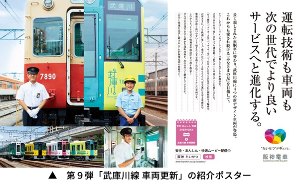 阪神電車の 安全 安心 快適 への取組みを社員の姿を通じて伝える 安全 あんしん 快適 Everyday 第9弾を発信します 阪神 電気鉄道株式会社のプレスリリース