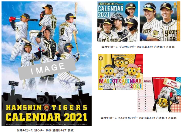 21 Hanshin Tigers Calendar 阪神タイガース 21年版カレンダー 3種類 10月9日 金 より通信販売予約受付開始 時事ドットコム