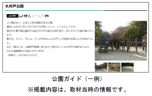 Webサイト チアフルカフェ の人気 コンテンツ 公園ガイド で公園情報を追加する 公園ライター を募集 投稿ごとにamazonギフト券を進呈 阪神電気鉄道株式会社のプレスリリース