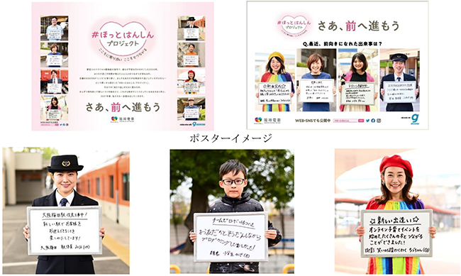 ほっとはんしん プロジェクト Hanshin Graffiti プロモーションを実施 新しい生活様式のもと前向きに取り組んでいる人たちのメッセージを発信します 阪神電気鉄道株式会社のプレスリリース
