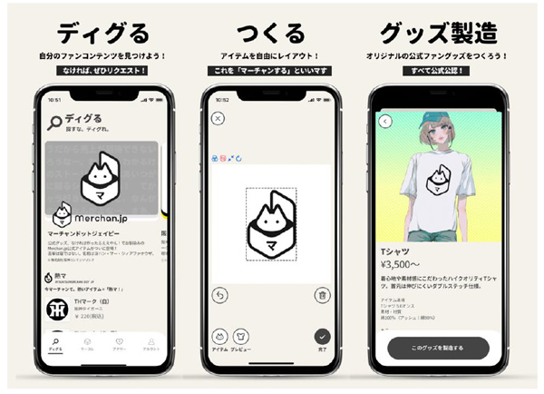 世界に一つしかない 公式 ファングッズをつくれる マーチャンドットジェーピー Ios版アプリ7月スタート 阪神電気鉄道株式会社のプレスリリース