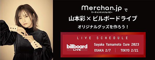 山本彩 ビルボードライブツアー初開催を記念してオリジナルグッズを