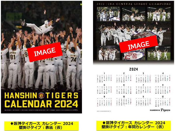 阪神タイガース カレンダー 2024年版 発売について ―＼10月6日（金