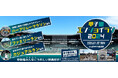 開場100周年記念! 阪神甲子園球場のグラウンドをぐるっとランニング!“甲子園エンジョイラン2024” 2024年1月7日(日)開催決定!