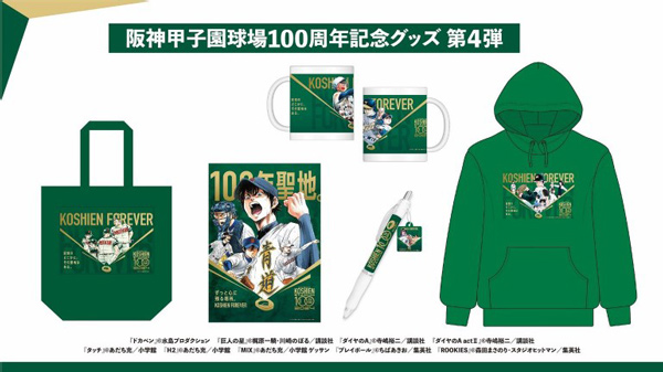 年間シート記念品 甲子園１００周年 グッズ4点セット