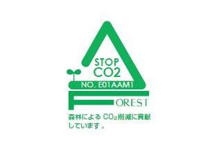 森林カーボン・オフセット利用証明マーク（管理ナンバー付き）