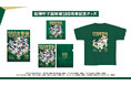 阪神甲子園球場100周年記念グッズ 名作野球漫画9作品が結集したキービジュアルのコラボグッズが8月3日（土）から販売開始！
