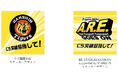 10月12日(土)~14日(月・祝) 甲子園歴史館、BE-STADIUM KOSHIEN supported by STAND INで阪神タイガース「CS突破目指して!」限定ステッカーをプレゼント!