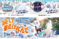 六甲山スノーパーク 新イベント 12月21日(土)より「スノーボウリング&雪玉相撲」が遂に始動!! 昨シーズン好評の「ソリごたつ」も開催!