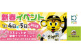 「甲子園歴史館×甲子園プラス 新春イベント」を2025年1月4日(土)、5日(日)に開催