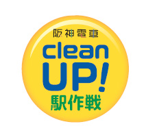 阪神電車 「 clean UP！駅作戦 」缶バッジ