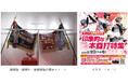 甲子園歴史館 企画展 「センバツ企画展2025 印象的な本塁打特集」を開催