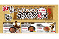 阪神タイガース球団創設90周年記念!タイガース“レジェンズコラボグルメ”を発売!