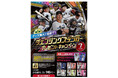 5月16日(金)から「チェンジングステッカー」プレゼントキャンペーンを開催! ~グッズを買って限定ステッカーをゲットしよう!~