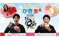 タイガース現役選手・OBの夏グルメ 新登場! ~及川選手・石井選手のオリジナルかき氷でひんやり爽快~ ~タイガース90周年記念 “平成のV戦士”レジェンズコラボグルメも~
