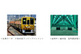 阪神電気鉄道開業120周年&阪神タイガース球団創設90周年記念