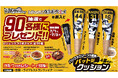 タイガース レジェンズコラボグルメキャンペーン第三弾を開催 ~ランディ・バース氏、掛布雅之氏、岡田彰布氏をデザインした「バックスクリーン3連発 バット型クッション」を90名様にプレゼント~