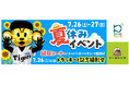 「甲子園歴史館×甲子園プラス 夏休みイベント」を7月26日(土)、27日(日)に開催