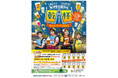 阪神甲子園球場「呑んで!もらおう!乾杯キャンペーン2025」開催 ~9月5日(金)から、阪神タイガースの勝利を願って、みんなで乾杯!~