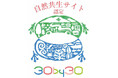 【六甲高山植物園】が環境省「自然共生サイト」に認定されました!
