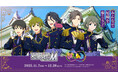 2025年11月7日(金)~12月28日(日)アイドルマスター SideM×はんあまコラボ企画を阪神尼崎駅周辺エリアで開催