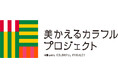 ～ミュージアムロード美かえるカラフルプロジェクト～ 大人も子どもも楽しめるイベント 「美かえるカラフルマルシェ」を11月30日（日）に開催！