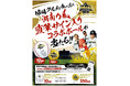 「湘南乃風 熱唱甲子園」グルメキャンペーン 11月15日（土）開催！ ～抽選で湘南乃風のメンバー直筆サイン入りボールなどが当たる！～