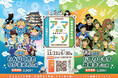 大人気！ 落第忍者乱太郎 × リアル謎解きゲームが今年も！ 「アマナゾ ～尼謎～ 2025」 阪神尼崎駅周辺エリア・尼崎市内で開催します 2025年11月21日（金）～2026年6月30日（火）