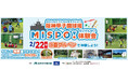 阪神甲子園球場でスキ！に出会えるスポーツプログラム 「MISPO！体験会2026」2月22日（日）開催 ～『野球』『タグラグビー』体験でお子さまのココロとカラダの健やかな成長を！～