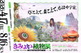 4月17日（金）から開催する体験型展示イベント 「きみょい植物展in六甲ガーデンテラス」の特設サイトがオープン！本日よりWEBチケットを発売！