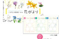 六甲高山植物園×暦生活 『花びより』 本日開催スタート 特製スタンプラリーやワークショップイベントも
