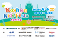 “甲子園キッズフェスタ～2026 spring～”5月6日（水・休）開催決定！ ～「ミニ阪神電車」の乗車体験や野球教室、ワークショップも充実～ 家族でゴールデンウィークを楽しもう！