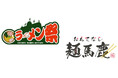 阪神甲子園球場 外周フードイベント2026 【第一弾】「甲子園 ラーメン祭×おもてなし麺馬鹿」を開催！