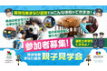 シミュレーターによる運転士体験や昔の車両見学ができる 「阪神電車まなび基地」2026年度親子見学会 参加者募集！ ～昨年度応募者多数により、参加枠を増枠！～