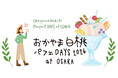 岡山のおいしい白桃を使ったパフェを大阪・梅田で楽しめるイベント「おかやま白桃パフェDAYS at OSAKA」を7月21日～26日に開催！