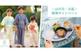 ROKKO森の音ミュージアム 山の日・お盆期間限定 ＜山の日・お盆＞朝得キャンペーン 12時までの来場でお得