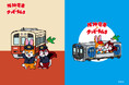 クッピーラムネと阪神電車のコラボ商品が登場！ コラボイラストは全て描き下ろしのスペシャル仕様！