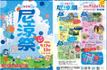「第4回 尼涼祭 AMA-RYO-SAI 2026」 9月12日（土）、13日（日）尼崎城址公園、中央公園、AMA-NESTで開催！
