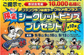 『ファンクラブ応援デー グルメ得プラス』を開催！ FC会員限定！「監督・選手コラボグルメ」＆「TORACOグルメ」を食べてグルメ得プラス限定シークレットピンズ（全10種）を手に入れよう！