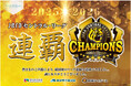 阪神タイガース 「JERA セントラル・リーグ 2026」優勝記念企画・セールについて