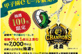 阪神タイガース JERA セ・リーグ2026優勝記念×阪神甲子園球場 コラボグッズを甲子園eモールでプレゼント！