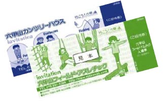「六甲山カンツリーハウス」＆ 「六甲山フィールド・アスレチック」ペア招待券