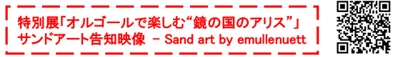 サンドアート告知映像 QRコード - Sand art by emullenuett