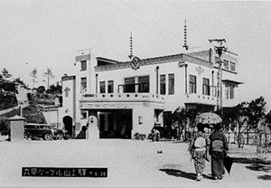 開業当初の六甲ケーブル 六甲山上駅(1932年・昭和7)